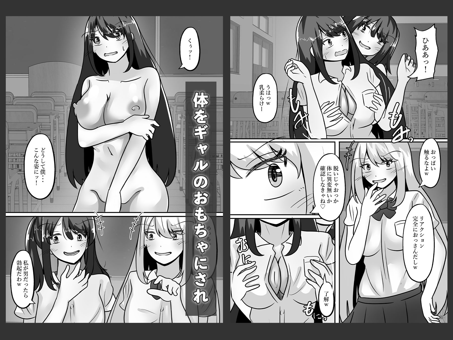  - 陰キャな僕とギャルは性別逆転しオナホとして使われる