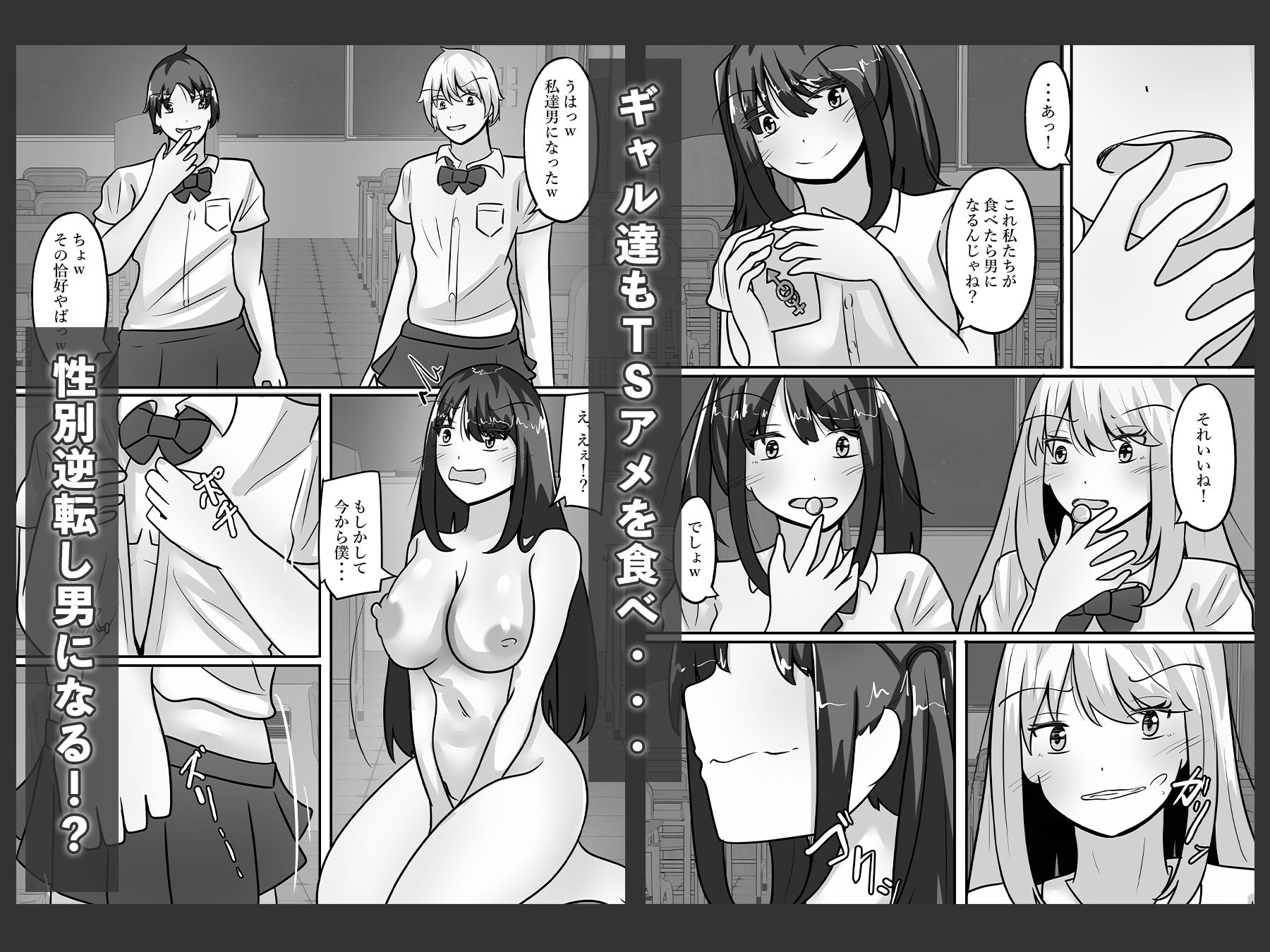  - 陰キャな僕とギャルは性別逆転しオナホとして使われる