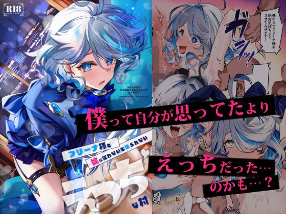 フリーナ様と掟に従わないと出られないえっちな村【YUYUHIYU 】無料エロ漫画