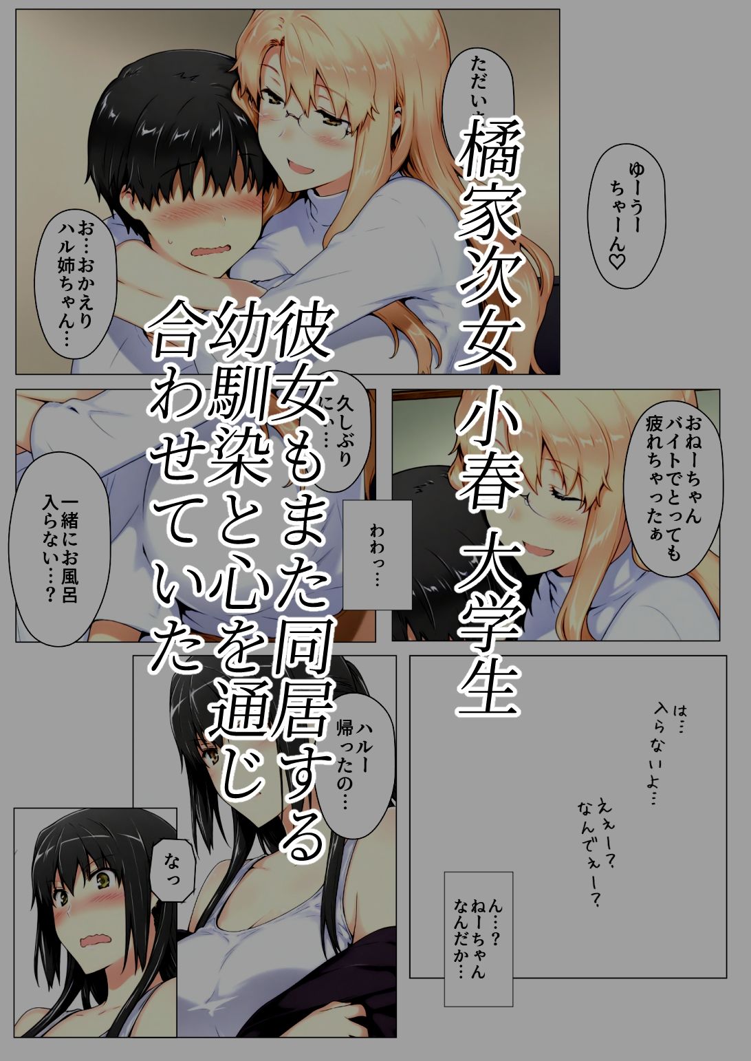 - 橘さん家ノBルート (小春編)