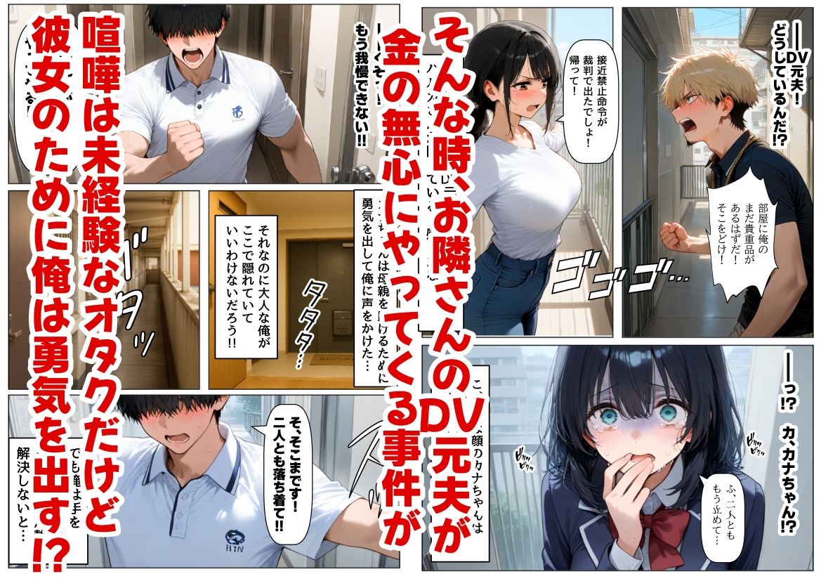  - 金欠なお隣さんのJ〇娘から、パパ活♂の相談された結果