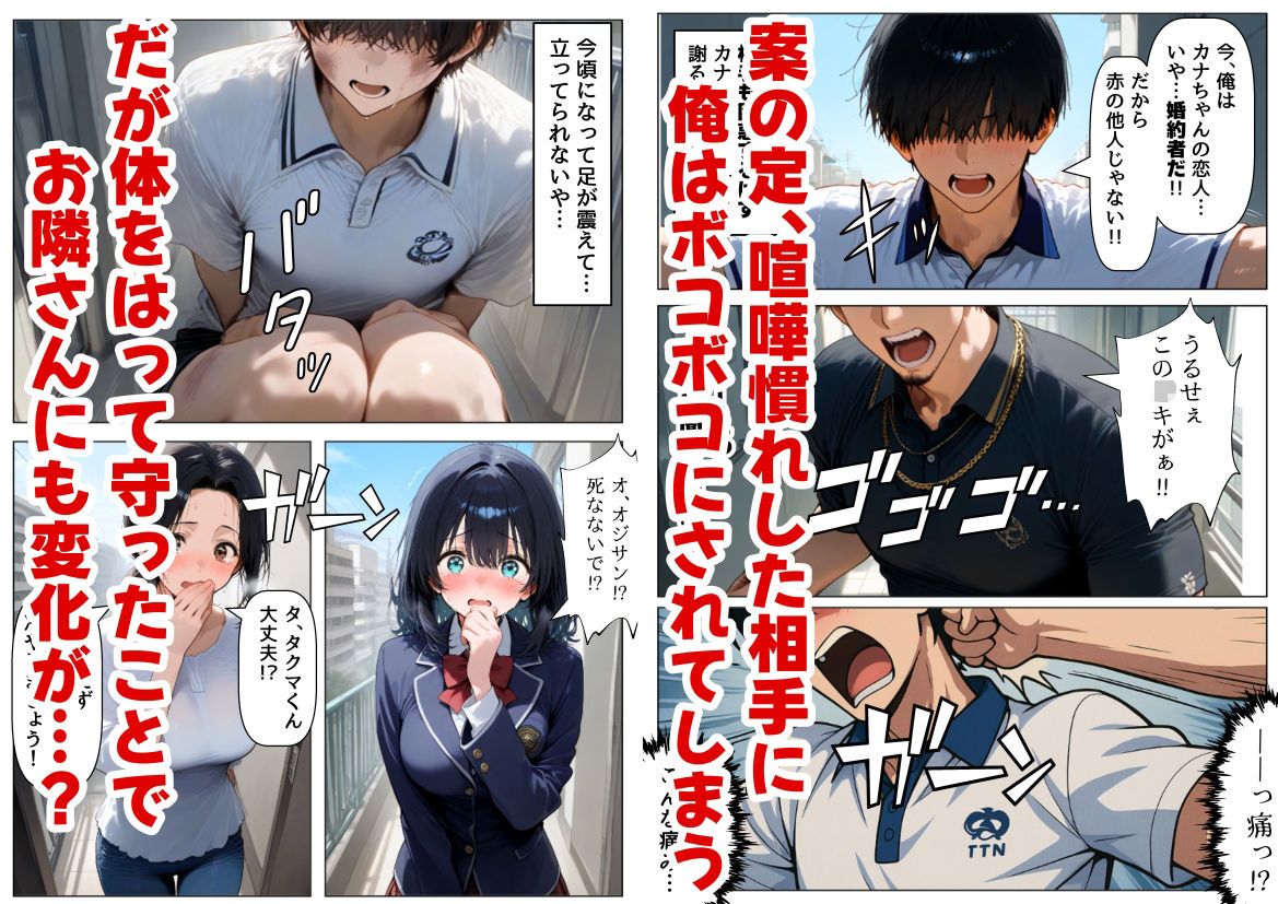  - 金欠なお隣さんのJ〇娘から、パパ活♂の相談された結果