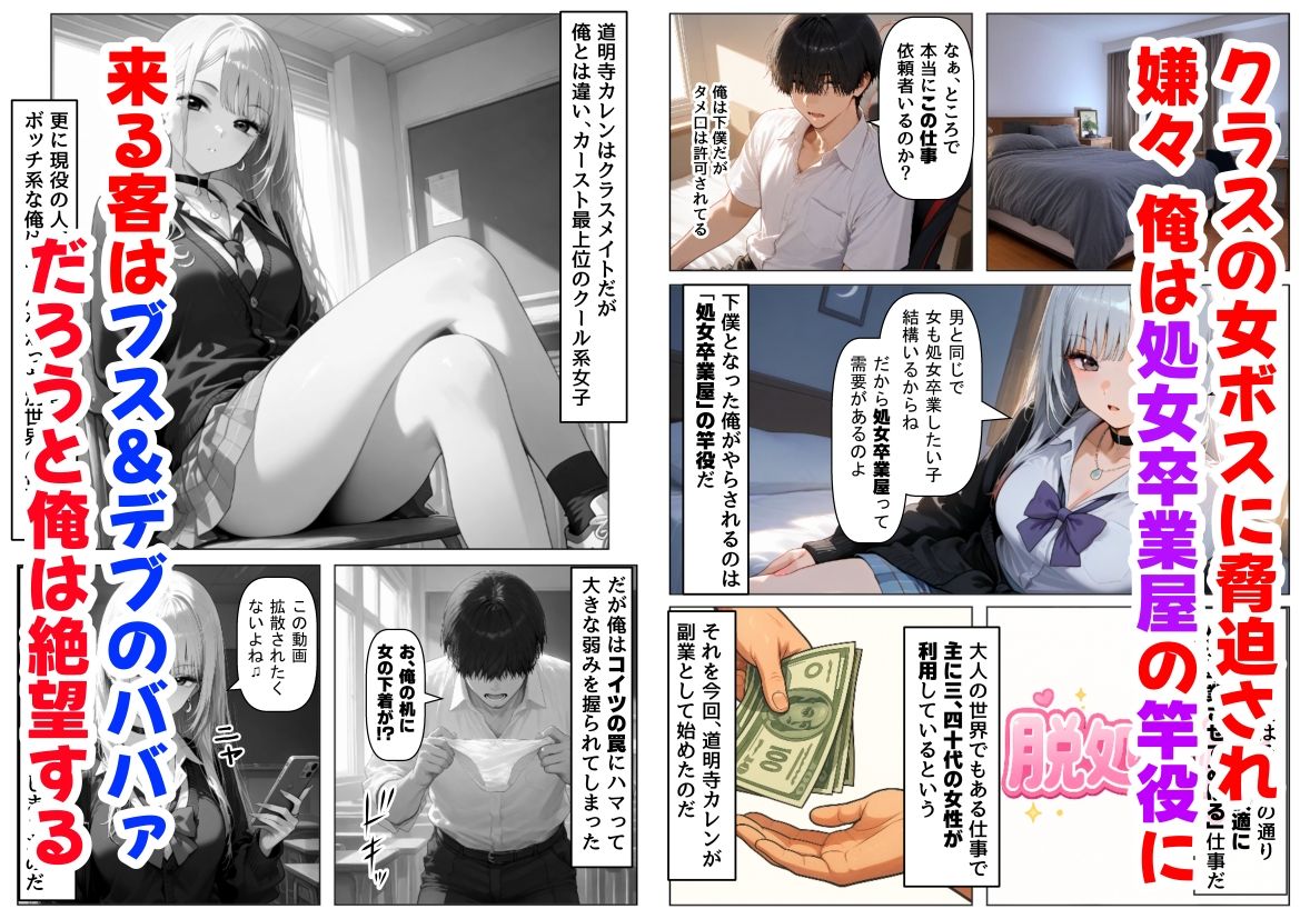  - クラスで【処女卒業屋】を開業したら