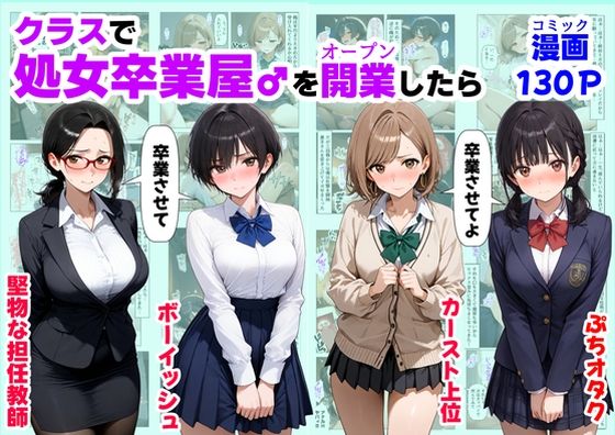 クラスで【処女卒業屋】を開業したら【【妹＆制服】大好き商店（byハマダ殿下） 】無料エロ漫画