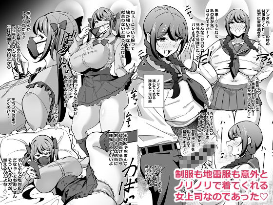 - 会社の厳しい女上司が休日〇〇服を着て子〇達と遊んでた件について 総集編