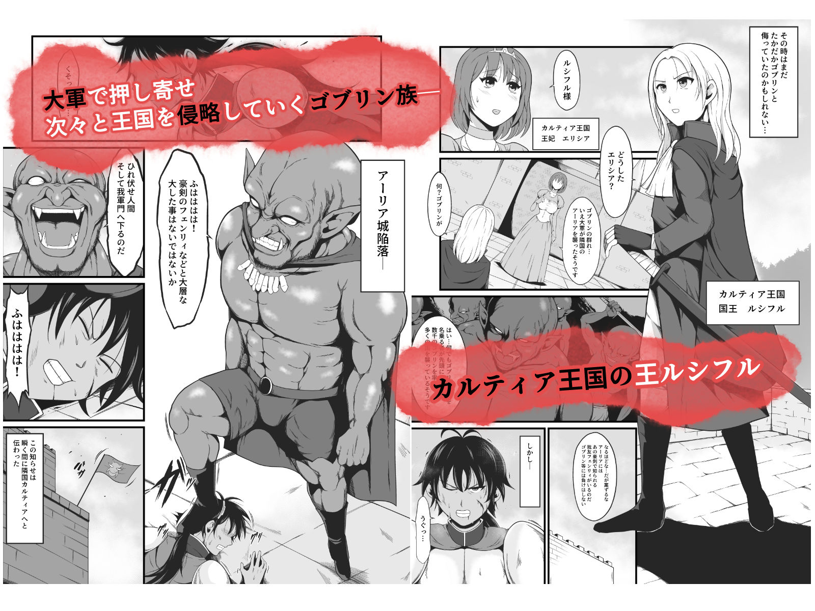  - 【TS悪堕ち】ゴブリンの孕み女体化物語