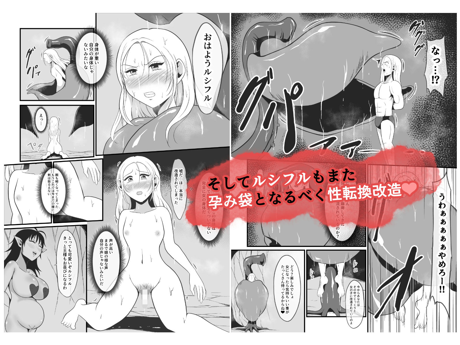  - 【TS悪堕ち】ゴブリンの孕み女体化物語