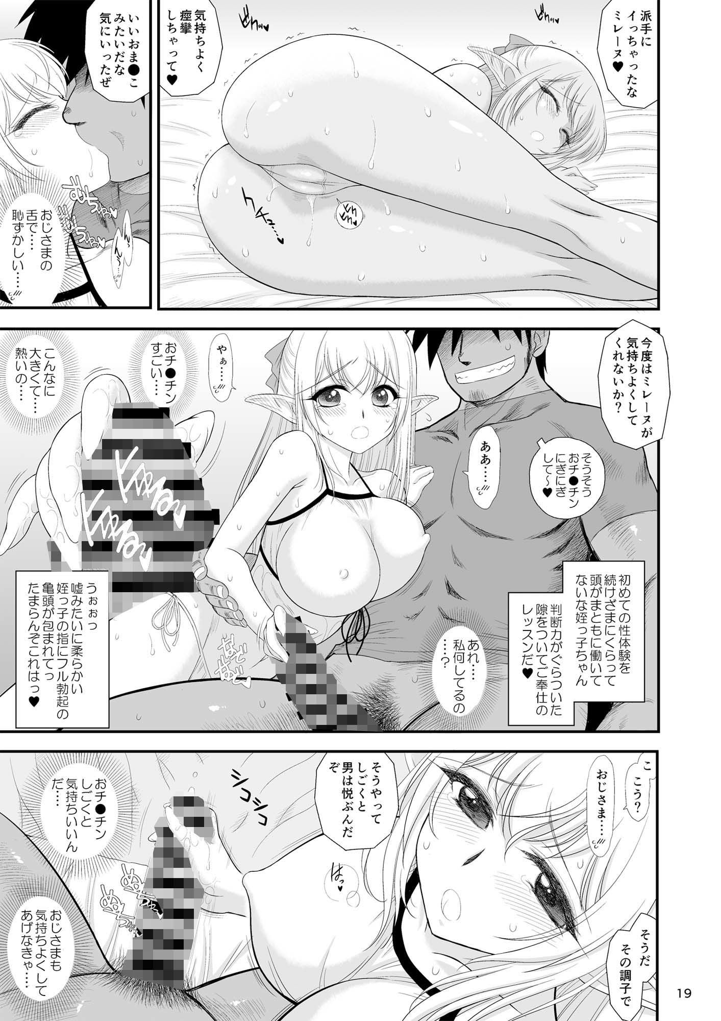 - 魔魅の迷宮 姪っ子エルフ編