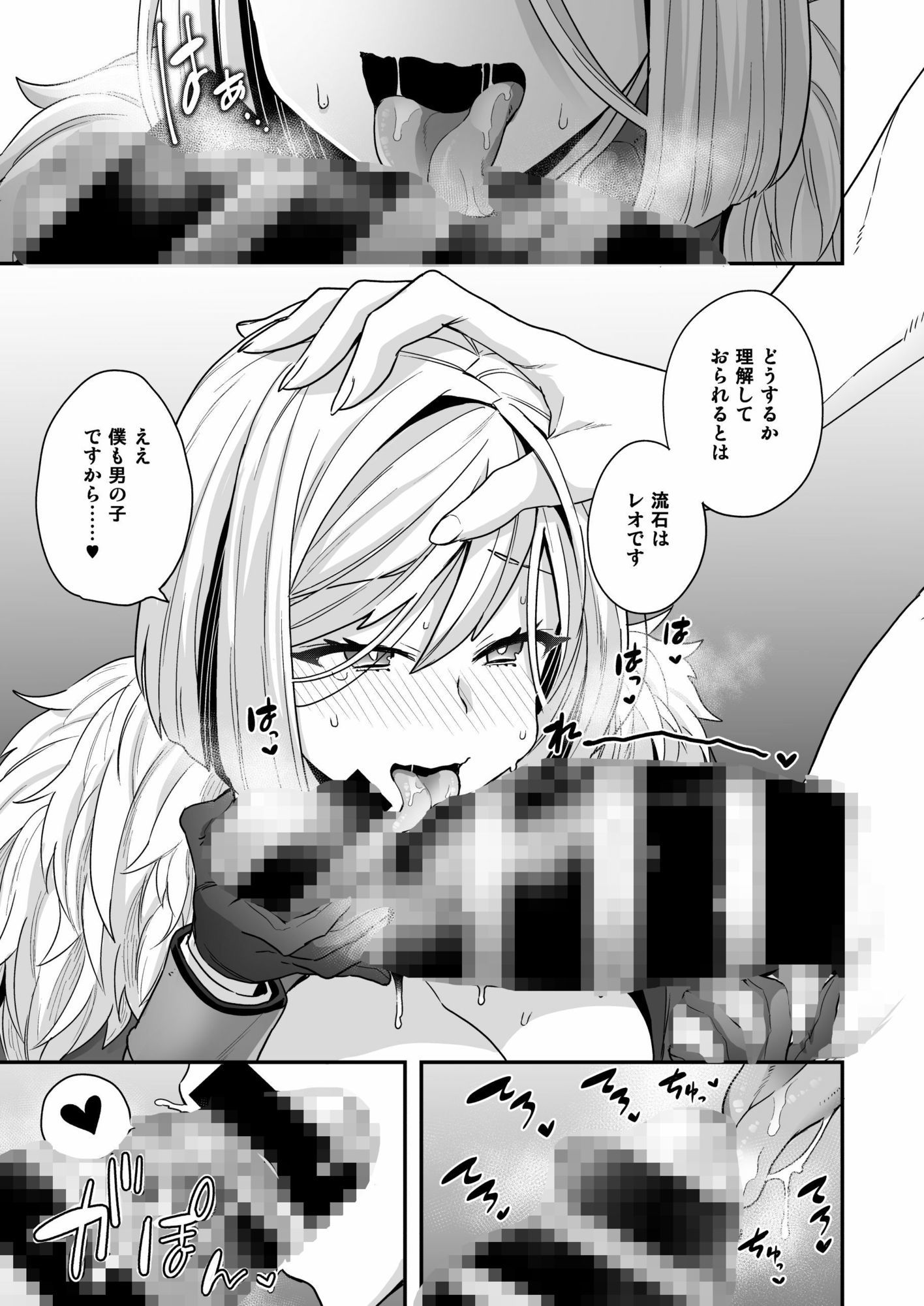 - 後天性TSレオ + ELIXER OF LOVE