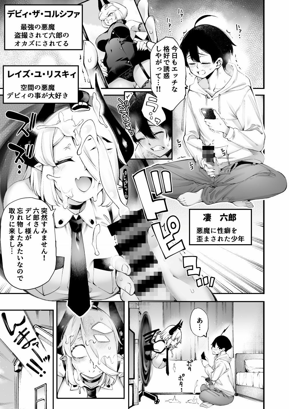 - ごめデビ レイズ編