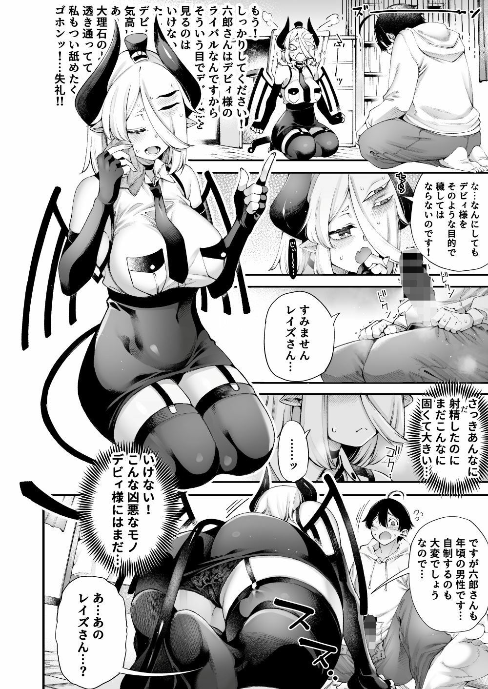 - ごめデビ レイズ編