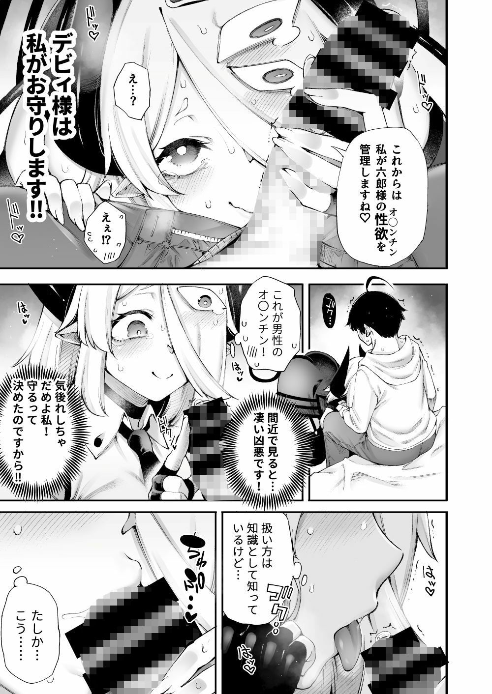 - ごめデビ レイズ編