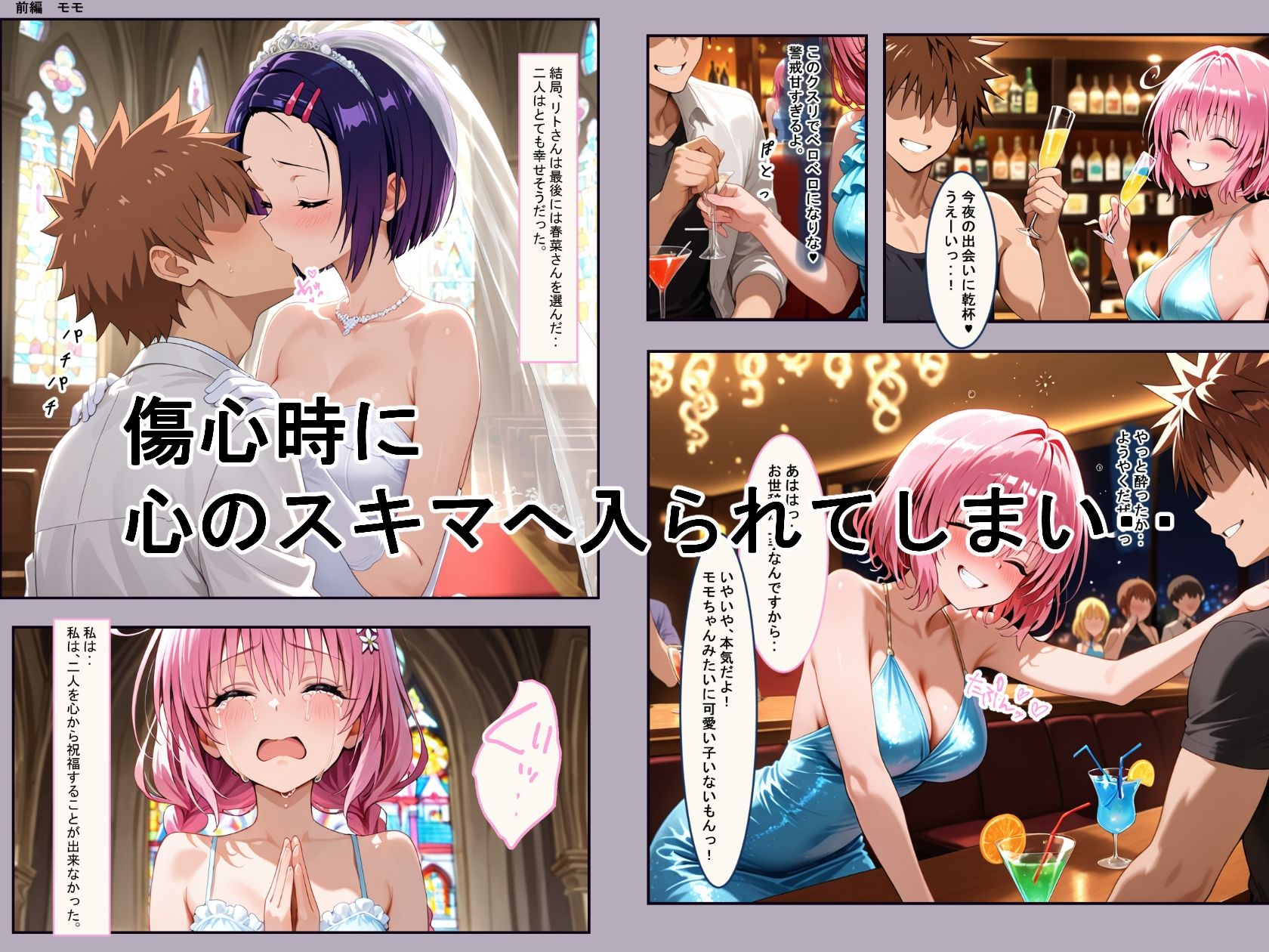  - 結婚後のNTRとらぶる（To L●VEる）