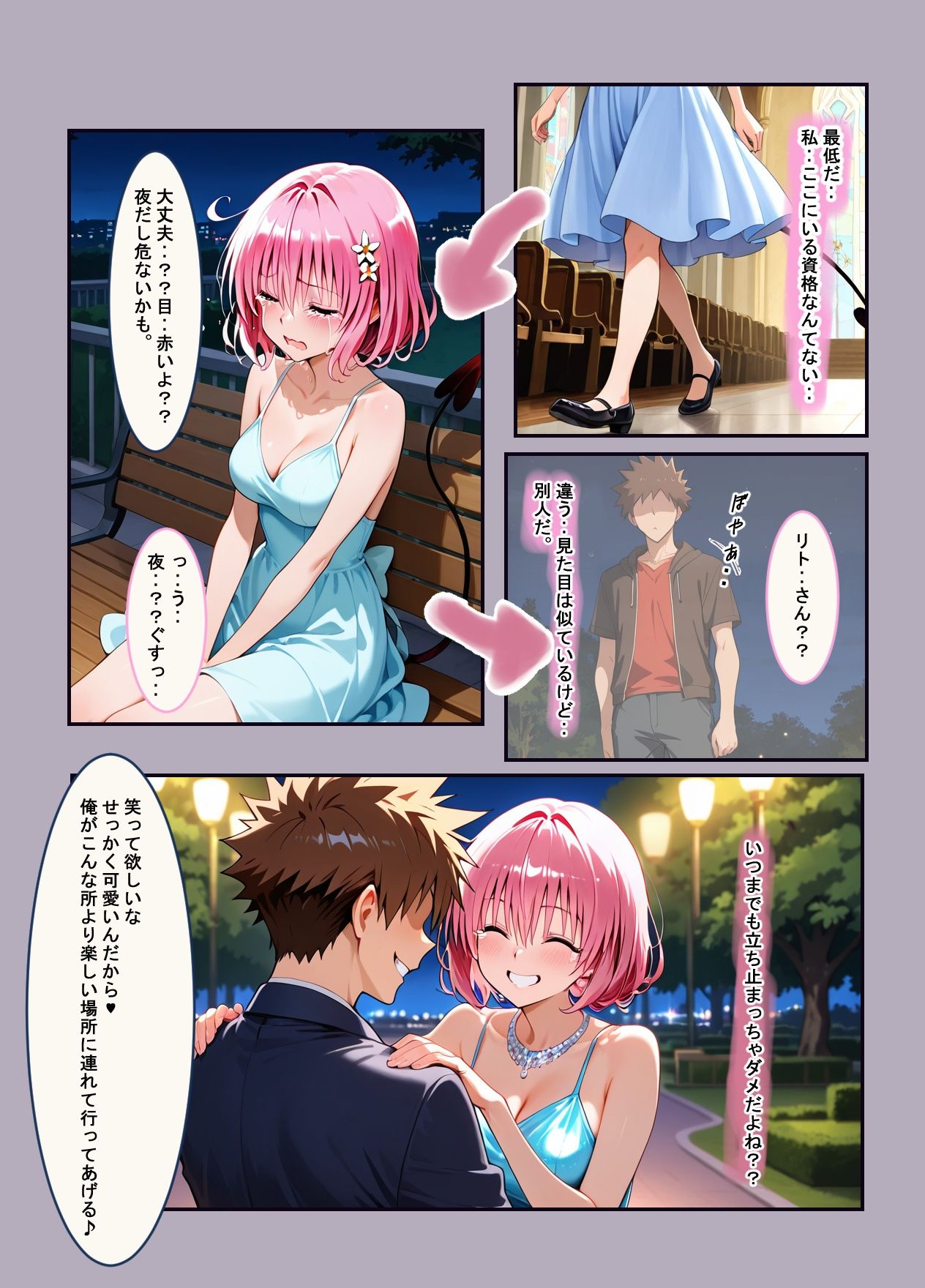  - 結婚後のNTRとらぶる（To L●VEる）