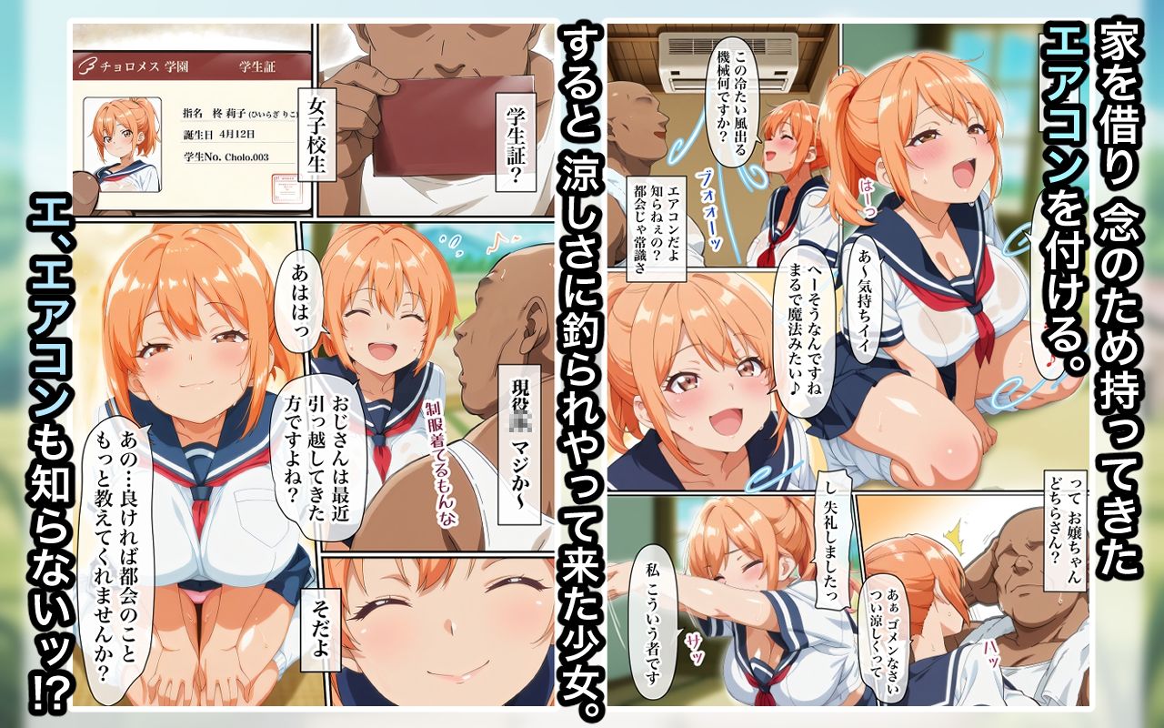  - この島で俺だけがエアコンを持っているッ！