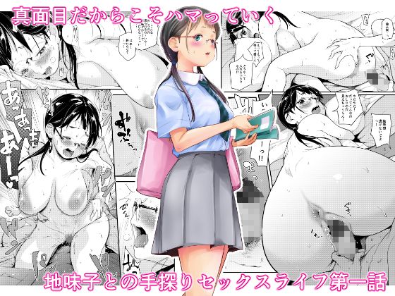  - 地味子と一日中セックス