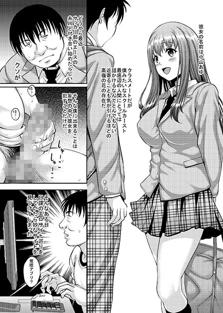 - 高嶺の花の同級生も簡単に肉便器に調教できる催●アプリがあるって本当ですか?