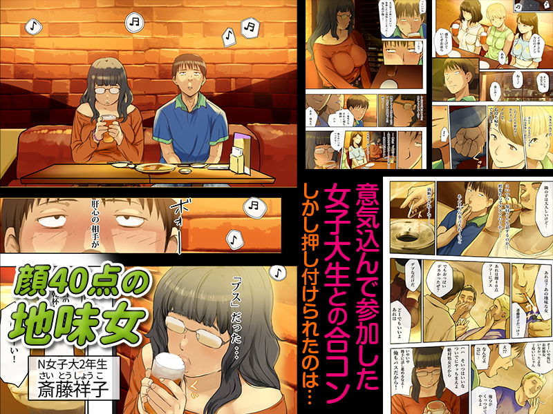  - 人をダメにするちょいブス〜顔40点、身体120点の彼女〜