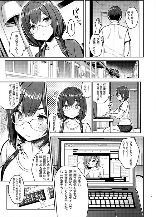  - むちむち配信娘をめちゃくちゃオフパコしたい本