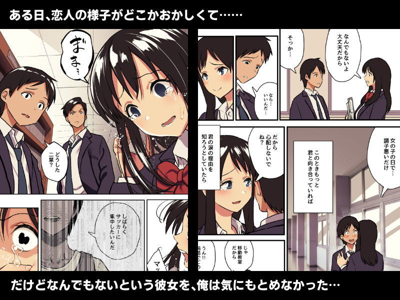  - 君の涙の理由を俺はまだ知らない。