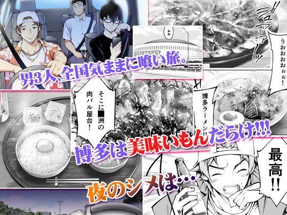  - 飯犯トラベラーズ 博多集団レ●プ旅行