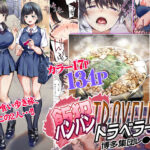 飯犯トラベラーズ 博多集団レ●プ旅行【STUDIOふあん 】無料エロ漫画