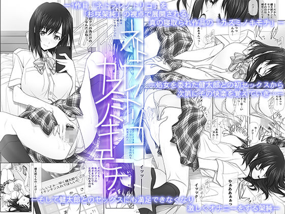  - ネトラレノトリコ総集編