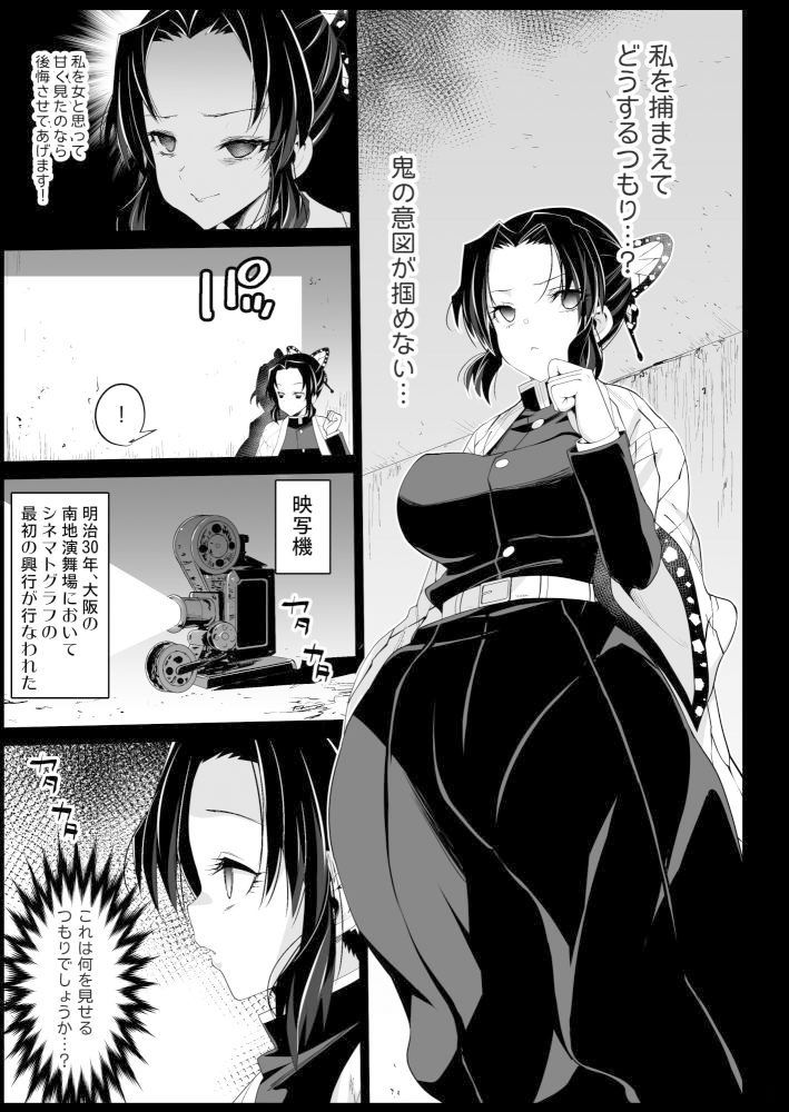  - 胡蝶しのぶ姦 〜寝ている間におっさん鬼に犯●れる〜