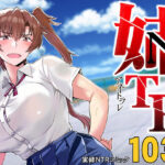 姉TRアネトラレ〜僕の大好きなお姉ちゃんがアイツに奪われた話〜DL増量版【グレートキャニオン 】無料エロ漫画