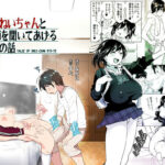 おねいちゃんと愚痴を聞いてあげる弟の話【すぺ 】無料エロ漫画