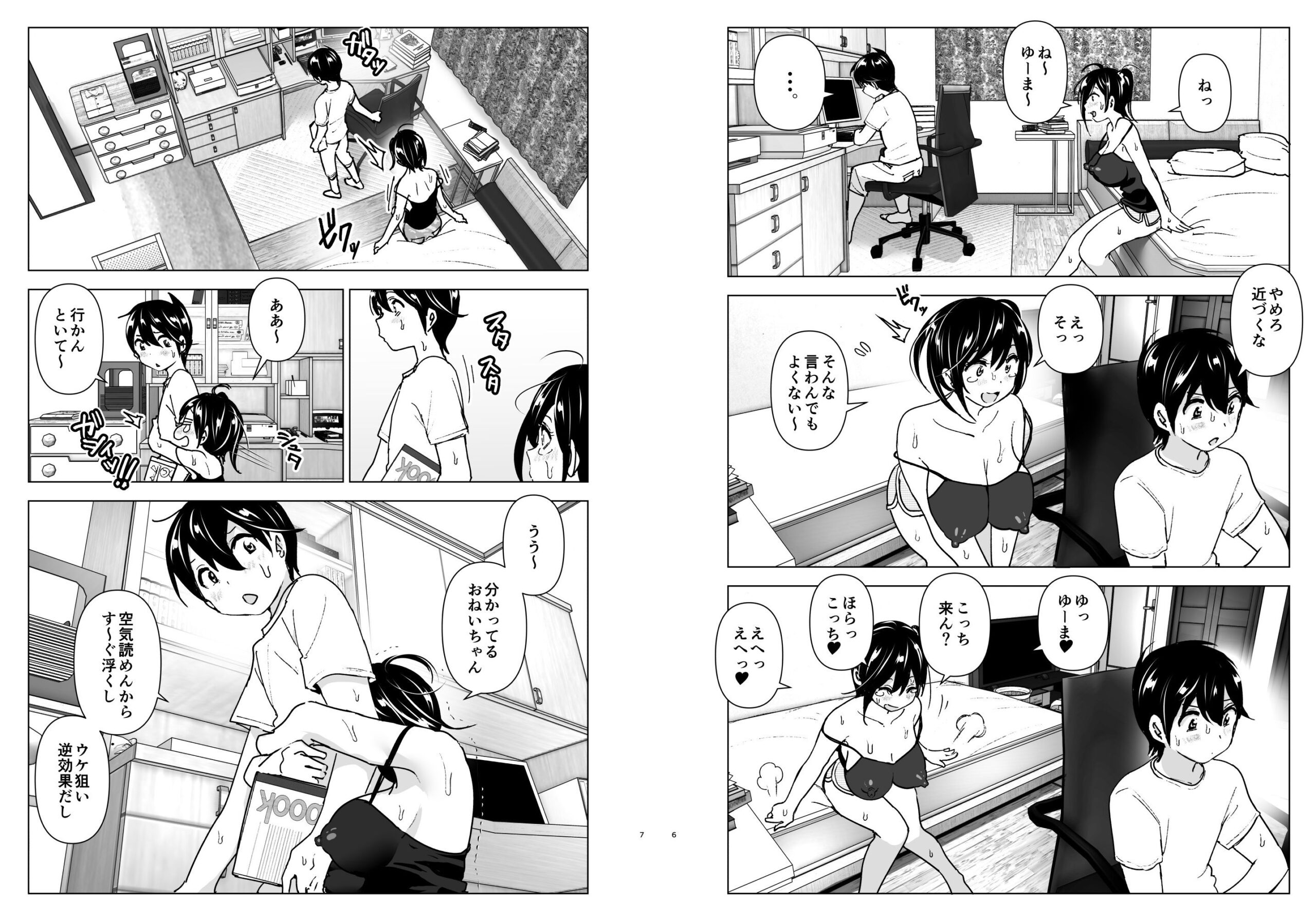  - おねいちゃんと愚痴を聞いてあげる弟の話