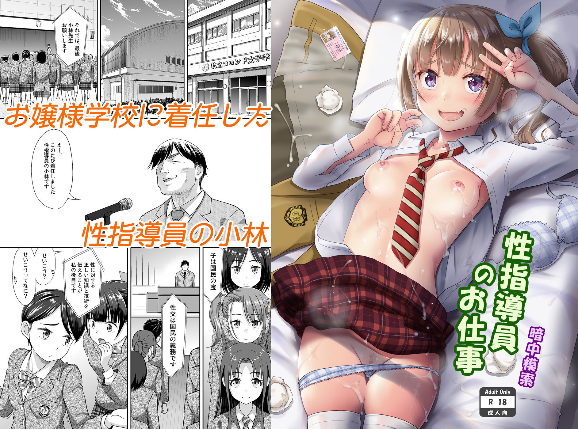  - 性指導員のお仕事