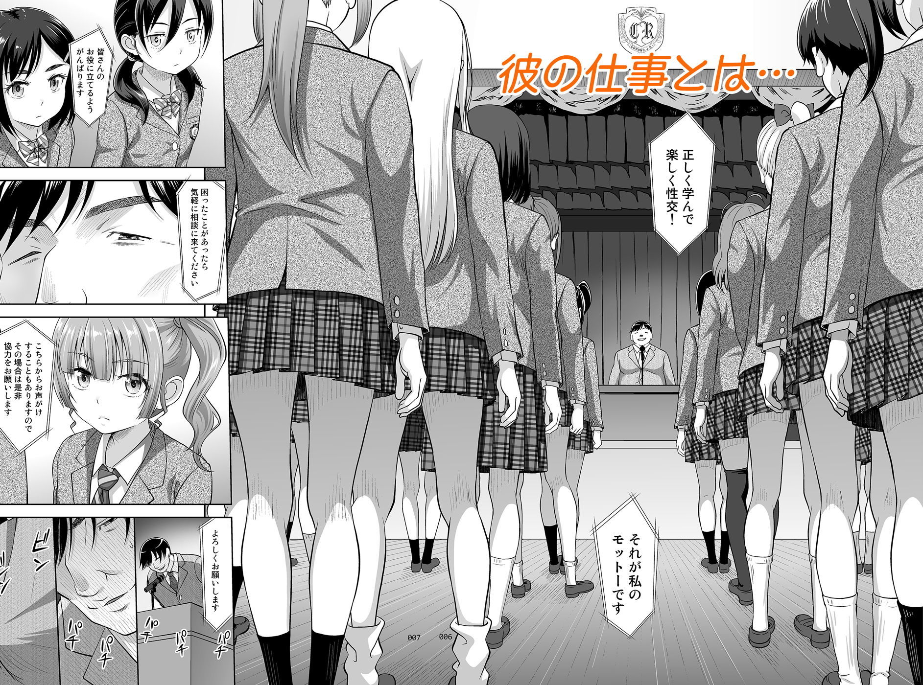  - 性指導員のお仕事