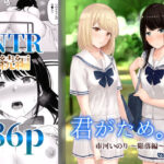 君がため。2 〜市河いのり陥落編〜【シュクリーン 】無料エロ漫画