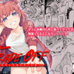 TRADE OFF -わたしの欲とキミの夢-【二次結び 】無料エロ漫画