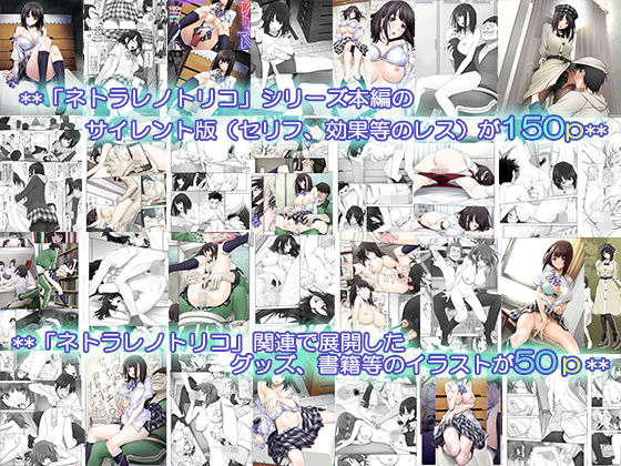  - ネトラレノトリコマミレ ［-シリーズフルコンプリート版-］