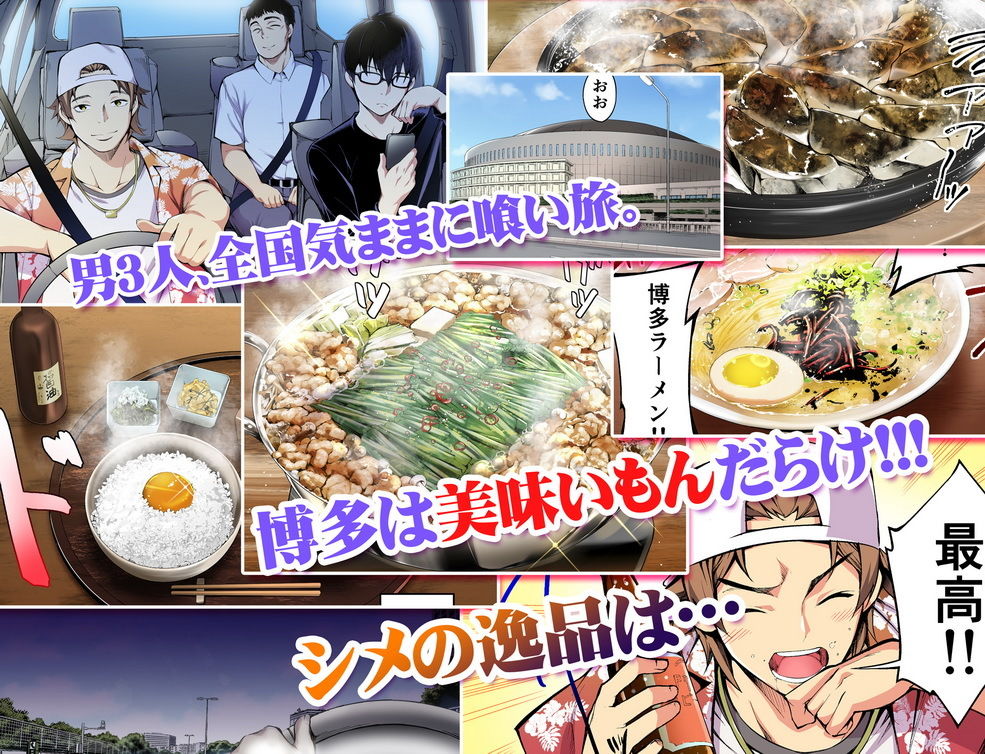  - 飯犯トラベラーズ 博多集団レ●プ旅行 フルカラー版