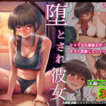 堕とされ彼女-何も知らない彼氏くんと会う度にエロくなる先輩彼女編-【クルマヤ公道 】無料エロ漫画