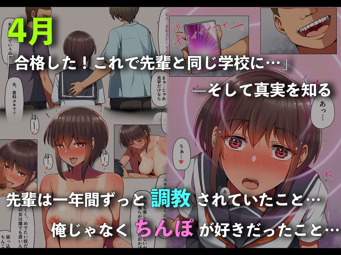  - 堕とされ彼女-何も知らない彼氏くんと会う度にエロくなる先輩彼女編-