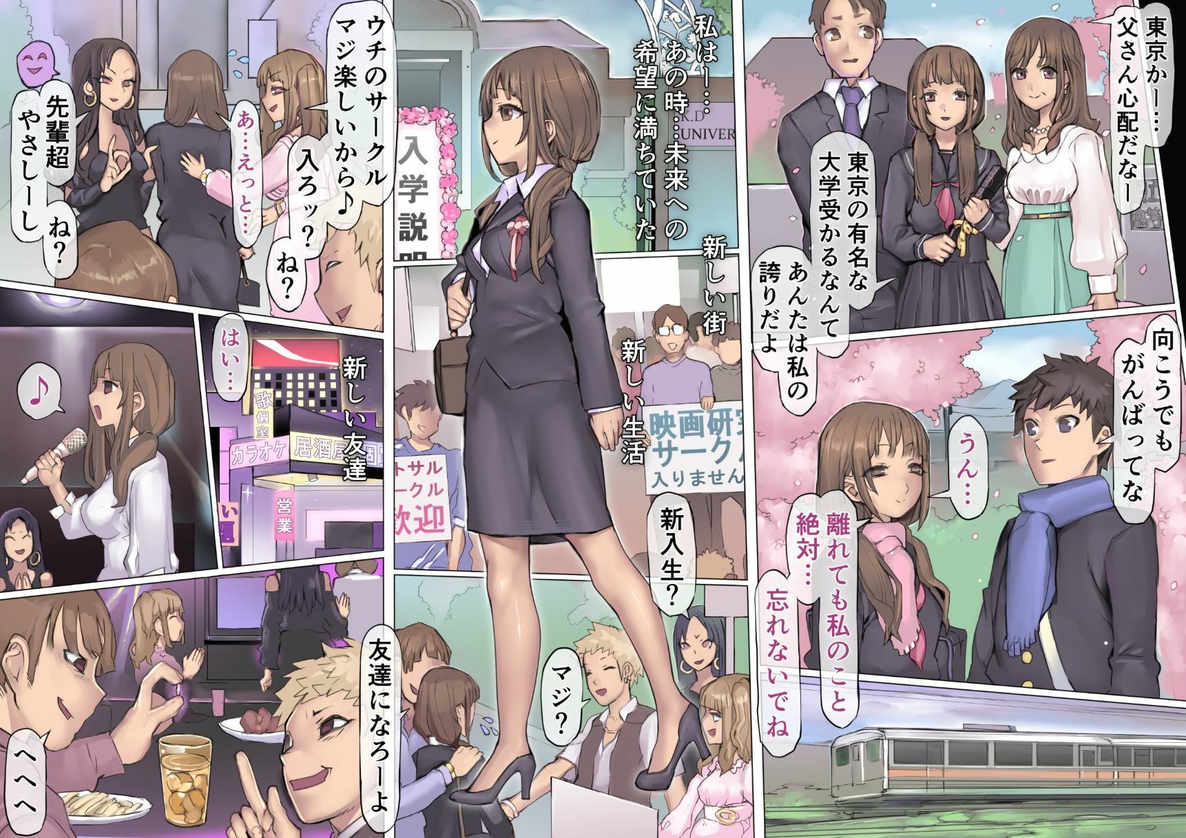  - 堕落:破滅の誘惑