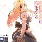 異世界転生勇者吉田晴夫は恋をする【トネリ団 】無料エロ漫画