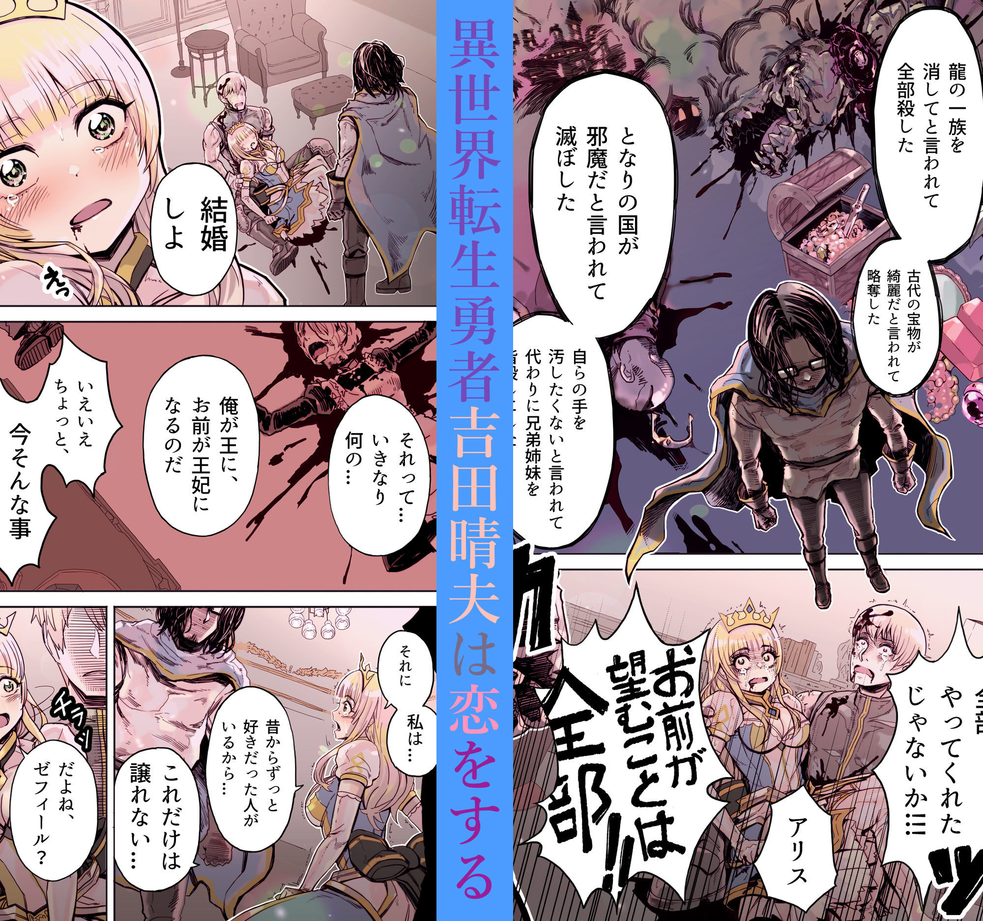  - 異世界転生勇者吉田晴夫は恋をする