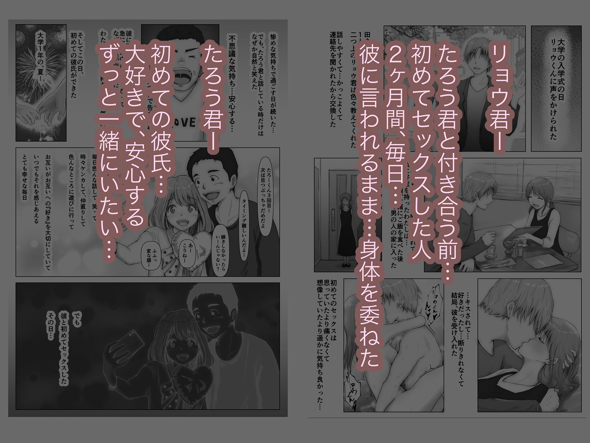  - ホントノカノジョ2 - 俺の彼女が他の男に抱かれてた -