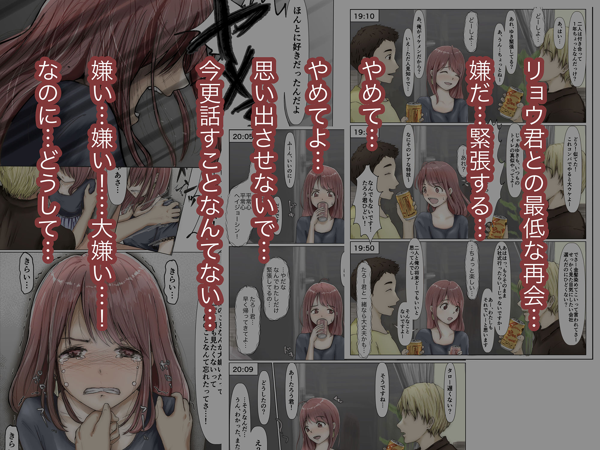  - ホントノカノジョ2 - 俺の彼女が他の男に抱かれてた -