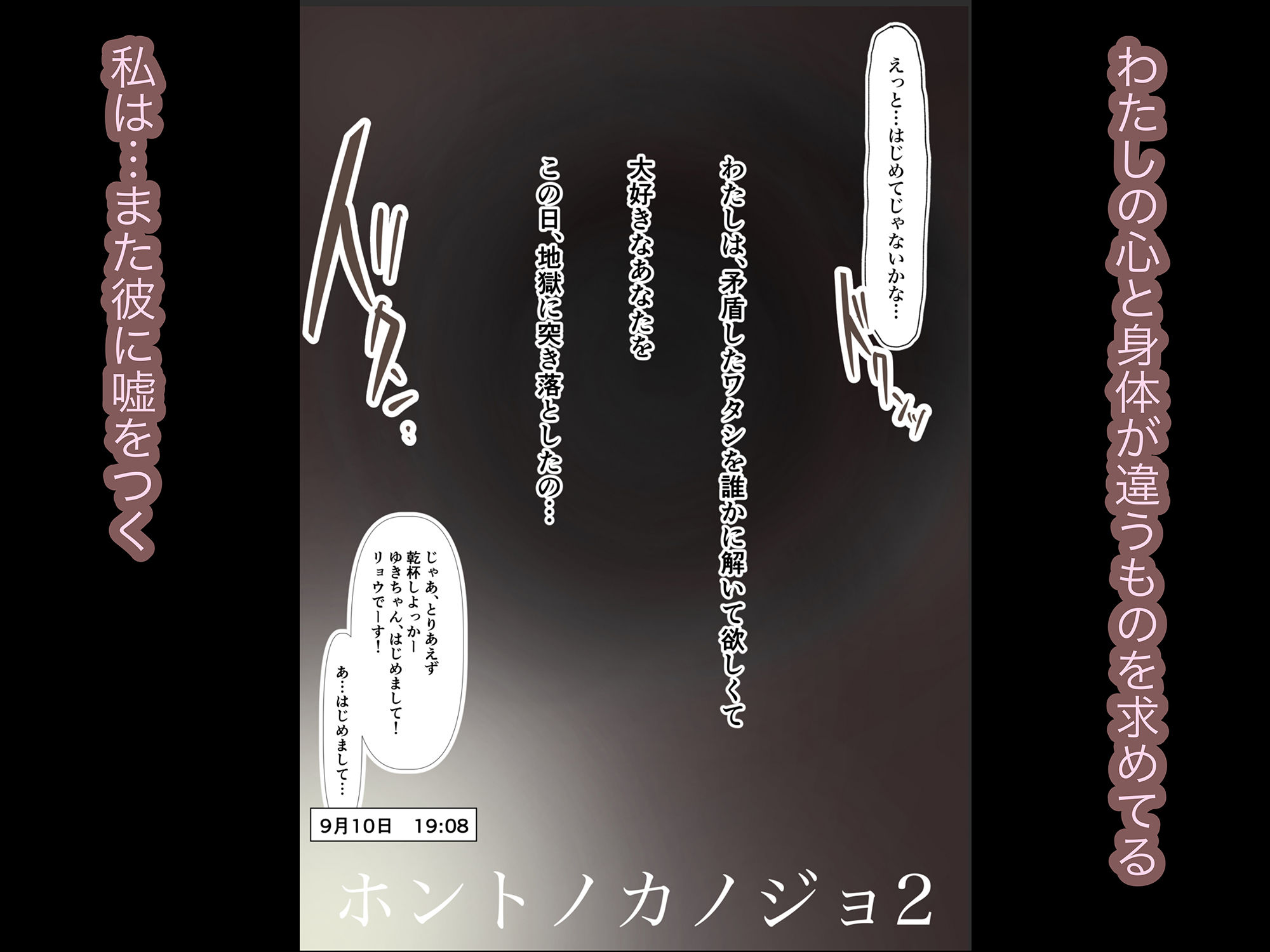  - ホントノカノジョ2 - 俺の彼女が他の男に抱かれてた -