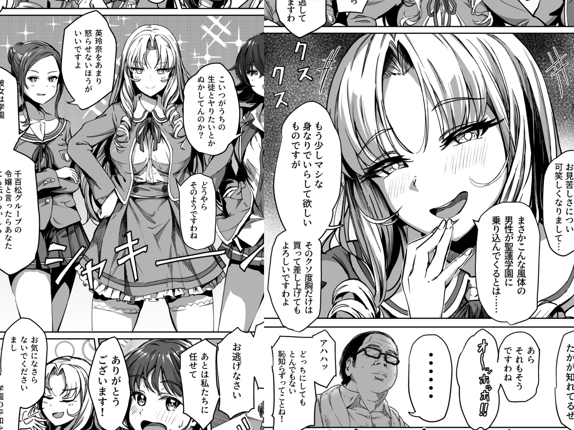  - 種付け自由学園 2