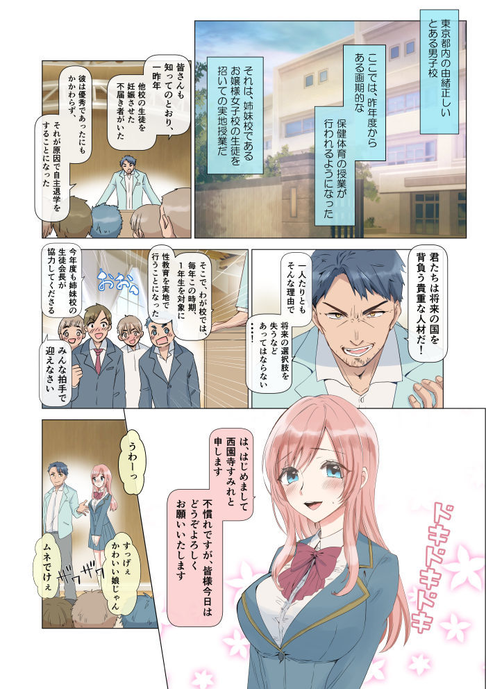 - 【フルカラー】お嬢様と性教育