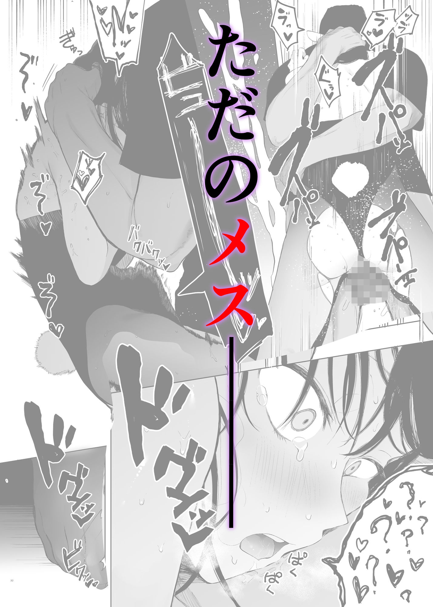  - 唯雌‐タダノオンナノコ‐