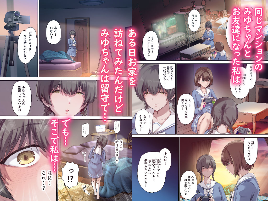  - パパの寝室は娘友達のたまり場2 ―新しい友達編―