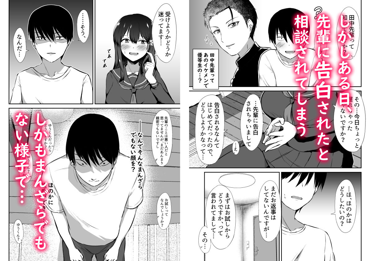  - 幼馴染催●〜アイツに取られるくらいなら〜